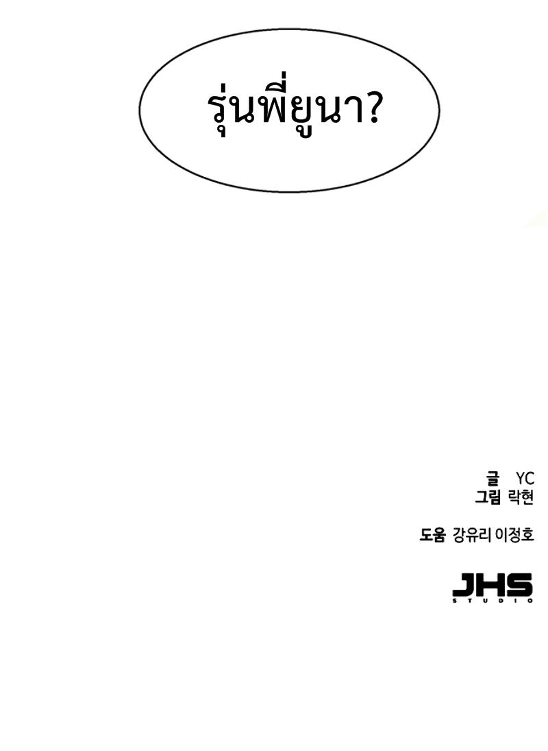 Mercenary Enrollment พี่ชายบอดี้การ์ด ตอนที่ 12 หน้า 90