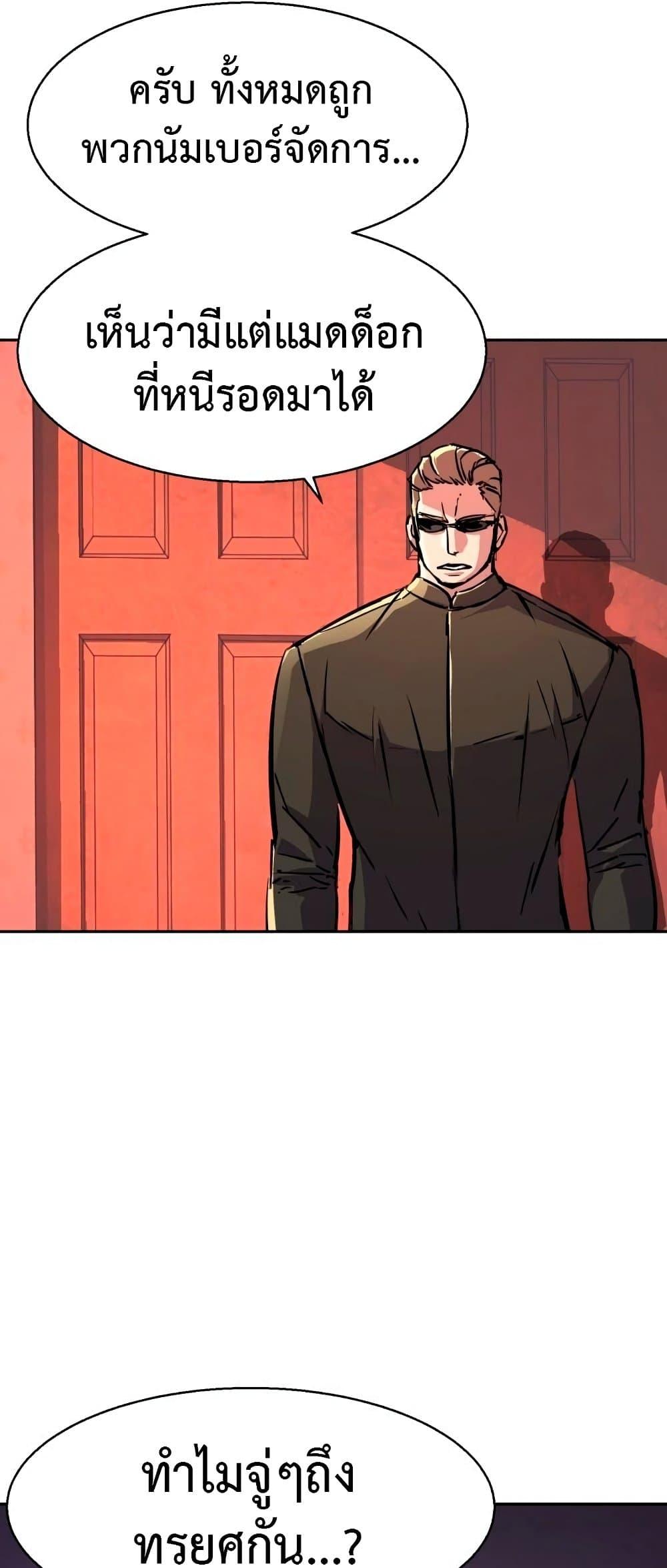 Mercenary Enrollment พี่ชายบอดี้การ์ด ตอนที่ 122 หน้า 3