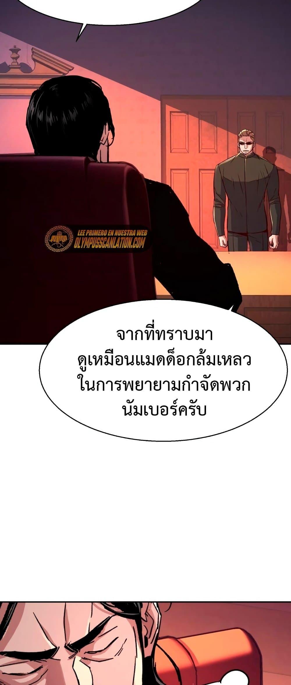 Mercenary Enrollment พี่ชายบอดี้การ์ด ตอนที่ 122 หน้า 4