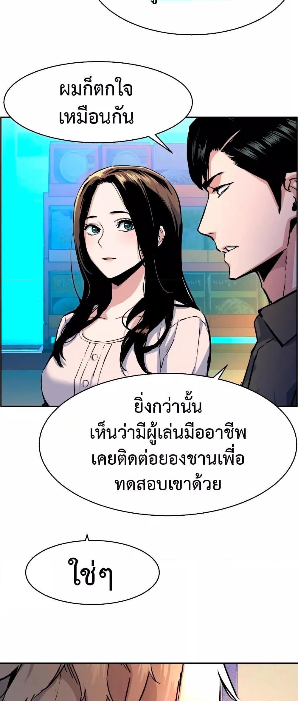 Mercenary Enrollment พี่ชายบอดี้การ์ด ตอนที่ 122 หน้า 52