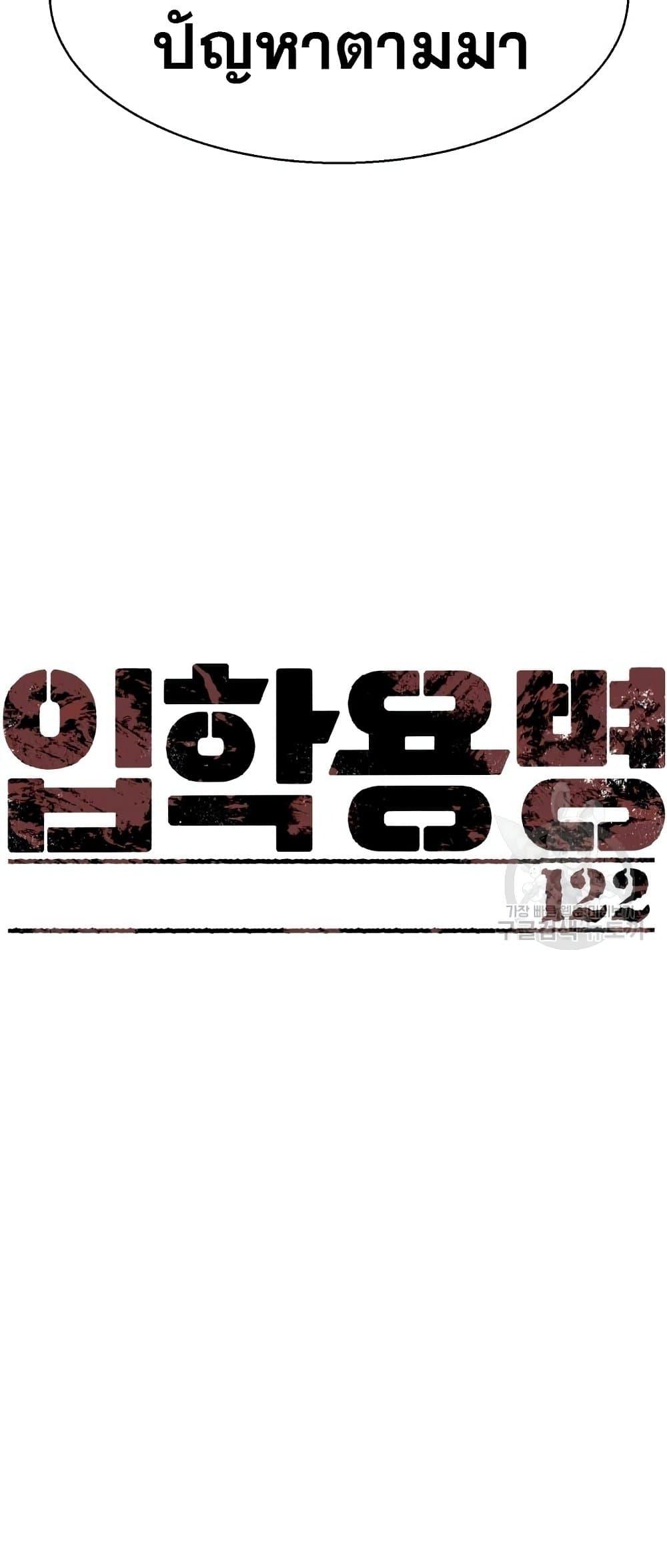 Mercenary Enrollment พี่ชายบอดี้การ์ด ตอนที่ 122 หน้า 8