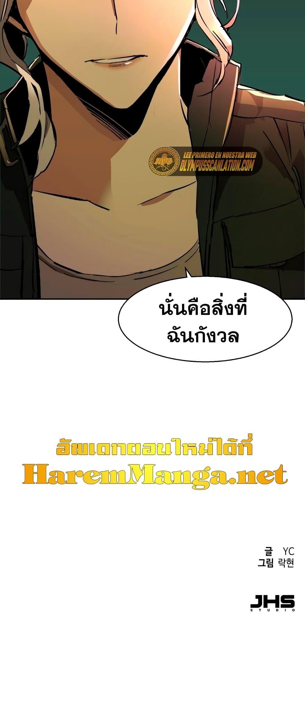 Mercenary Enrollment พี่ชายบอดี้การ์ด ตอนที่ 122 หน้า 80