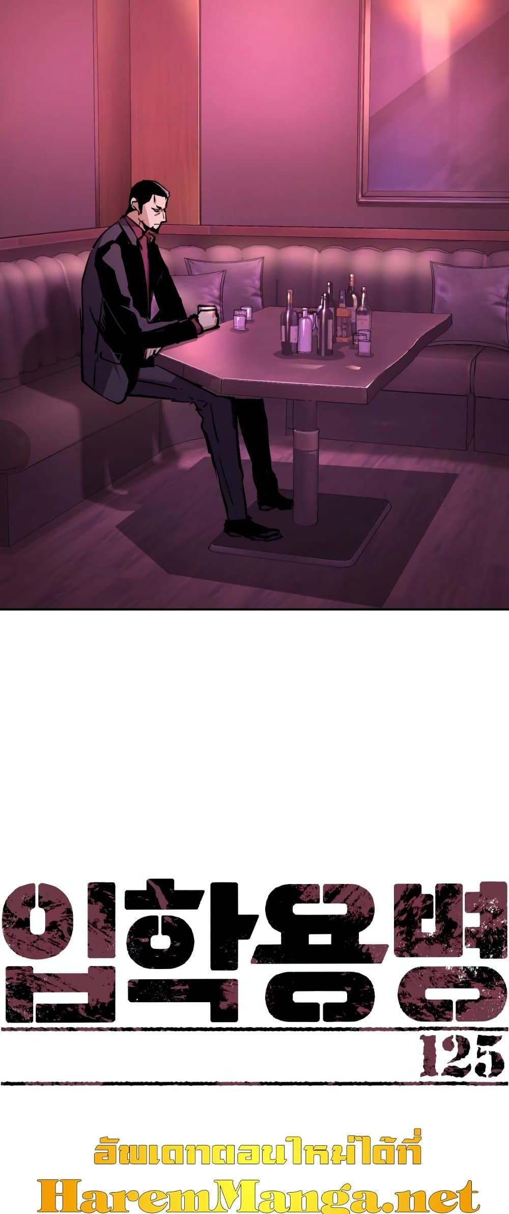 Mercenary Enrollment พี่ชายบอดี้การ์ด ตอนที่ 125 หน้า 2