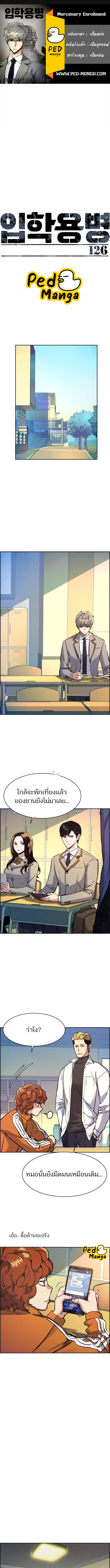 Mercenary Enrollment พี่ชายบอดี้การ์ด ตอนที่ 126 หน้า 1