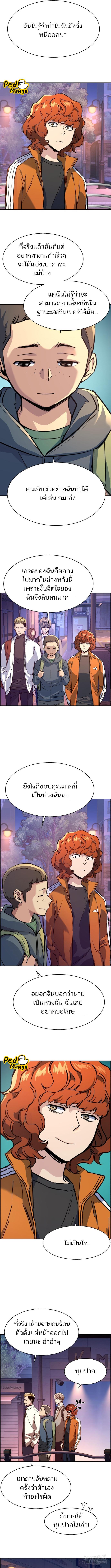 Mercenary Enrollment พี่ชายบอดี้การ์ด ตอนที่ 126 หน้า 10