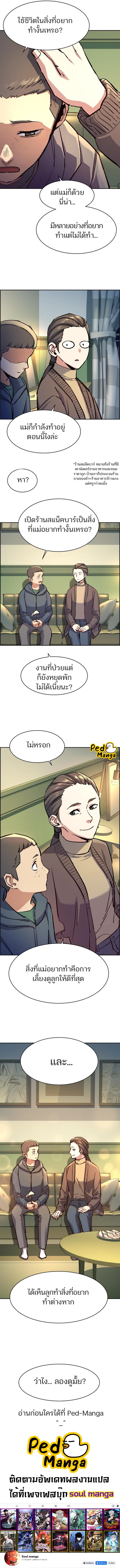 Mercenary Enrollment พี่ชายบอดี้การ์ด ตอนที่ 126 หน้า 13