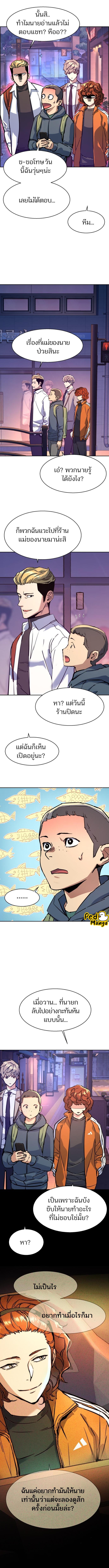 Mercenary Enrollment พี่ชายบอดี้การ์ด ตอนที่ 126 หน้า 8