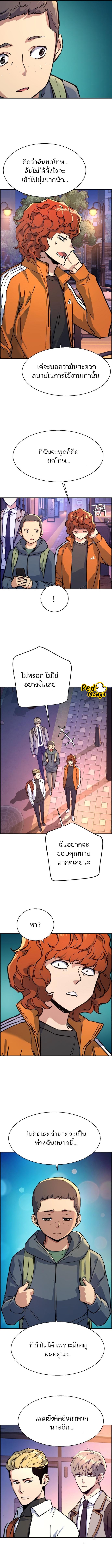 Mercenary Enrollment พี่ชายบอดี้การ์ด ตอนที่ 126 หน้า 9