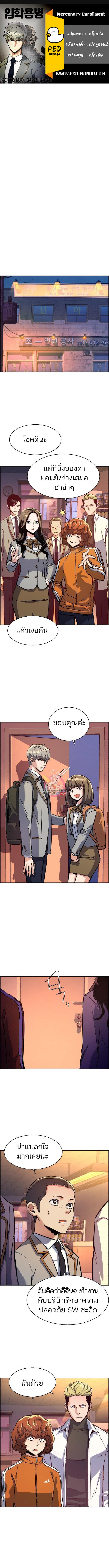 Mercenary Enrollment พี่ชายบอดี้การ์ด ตอนที่ 127 หน้า 1