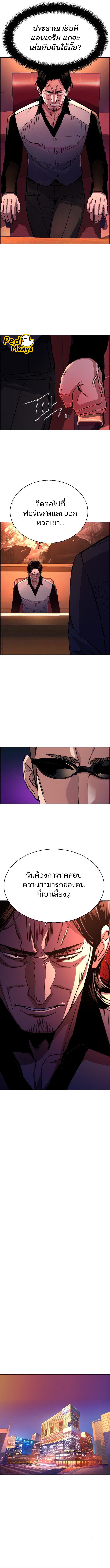 Mercenary Enrollment พี่ชายบอดี้การ์ด ตอนที่ 127 หน้า 6