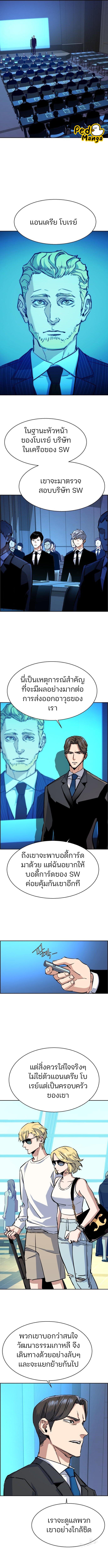 Mercenary Enrollment พี่ชายบอดี้การ์ด ตอนที่ 127 หน้า 7