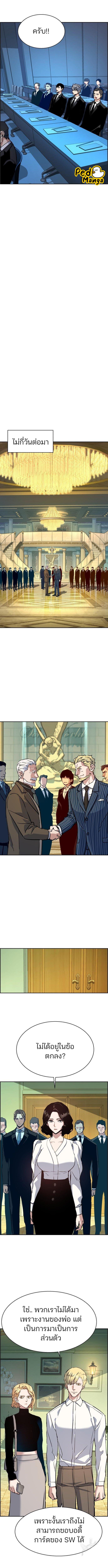 Mercenary Enrollment พี่ชายบอดี้การ์ด ตอนที่ 127 หน้า 8
