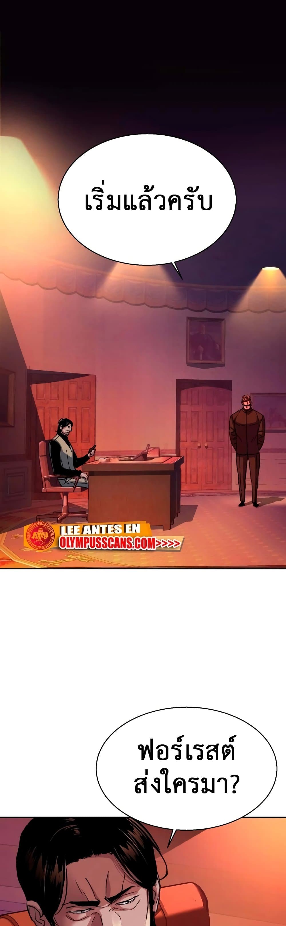 Mercenary Enrollment พี่ชายบอดี้การ์ด ตอนที่ 129 หน้า 1