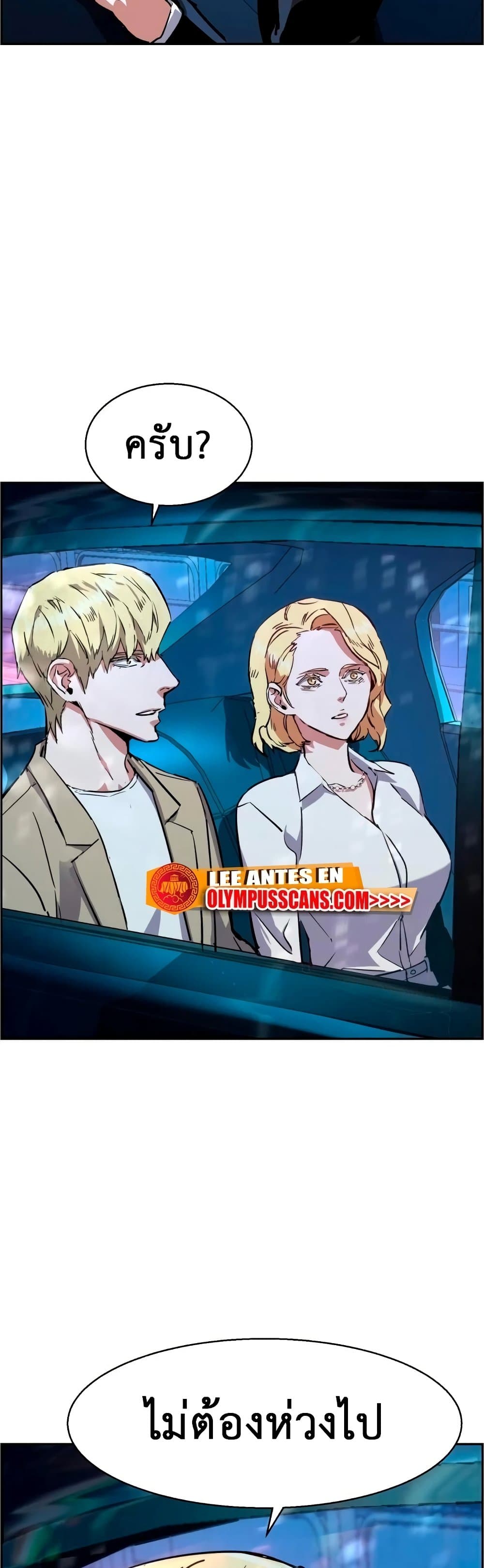 Mercenary Enrollment พี่ชายบอดี้การ์ด ตอนที่ 129 หน้า 11