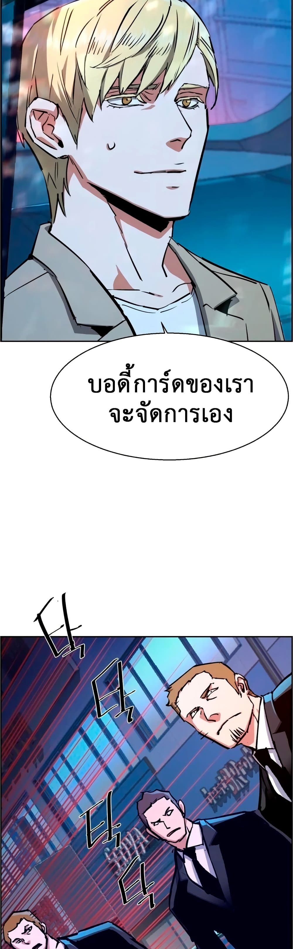 Mercenary Enrollment พี่ชายบอดี้การ์ด ตอนที่ 129 หน้า 12