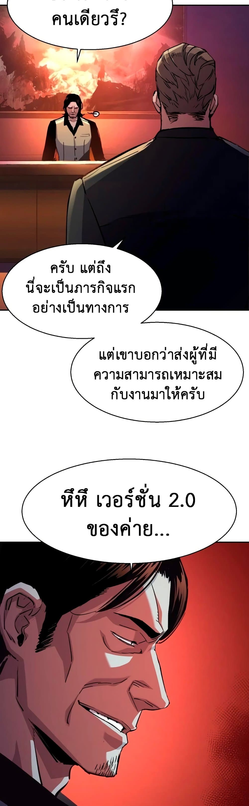 Mercenary Enrollment พี่ชายบอดี้การ์ด ตอนที่ 129 หน้า 3