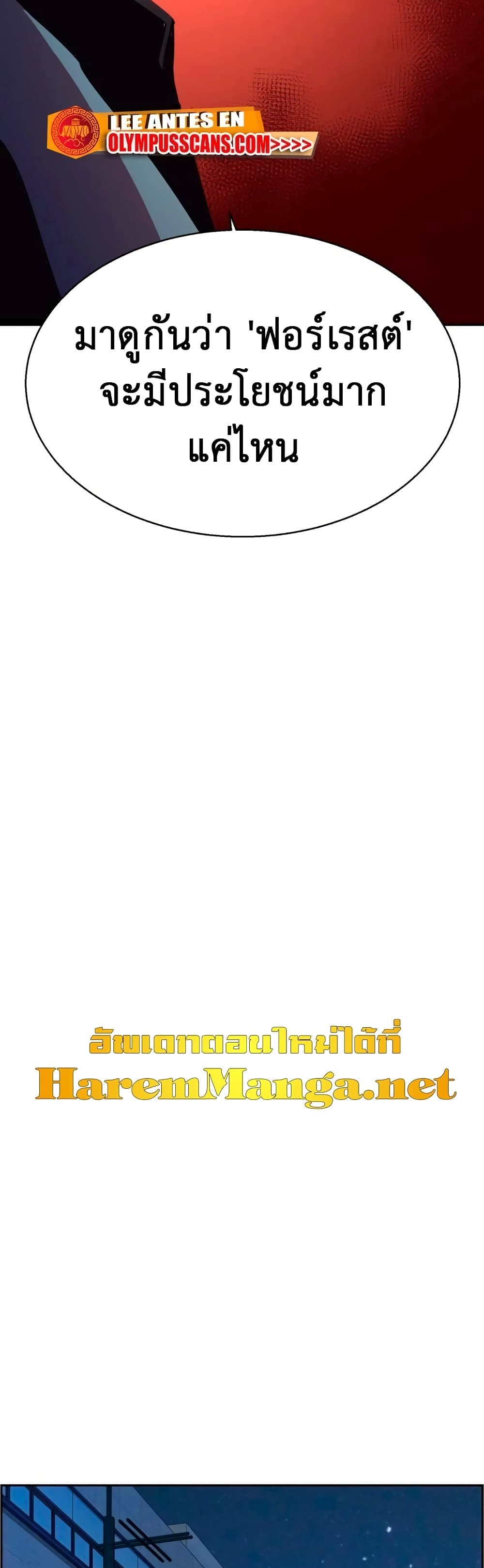 Mercenary Enrollment พี่ชายบอดี้การ์ด ตอนที่ 129 หน้า 4