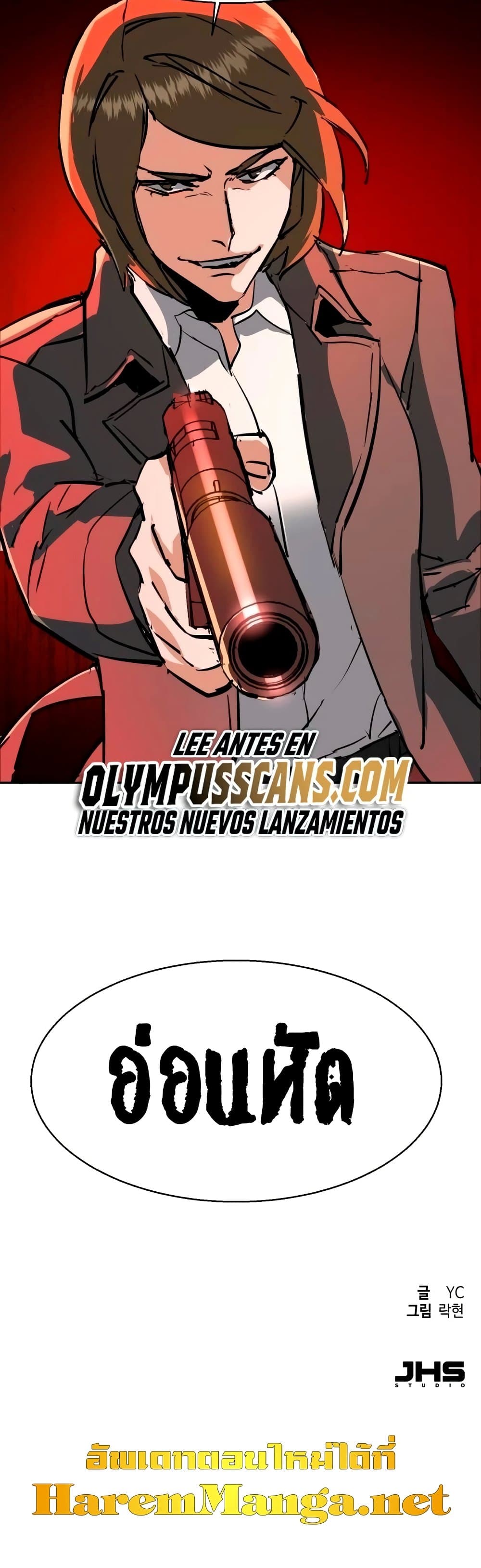 Mercenary Enrollment พี่ชายบอดี้การ์ด ตอนที่ 129 หน้า 60