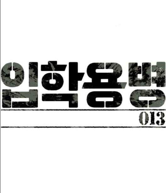 Mercenary Enrollment พี่ชายบอดี้การ์ด ตอนที่ 13 หน้า 1