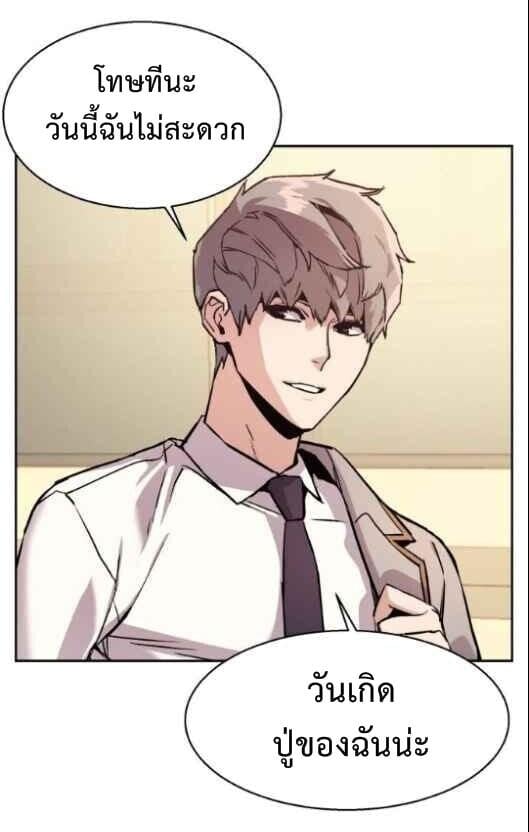 Mercenary Enrollment พี่ชายบอดี้การ์ด ตอนที่ 13 หน้า 39