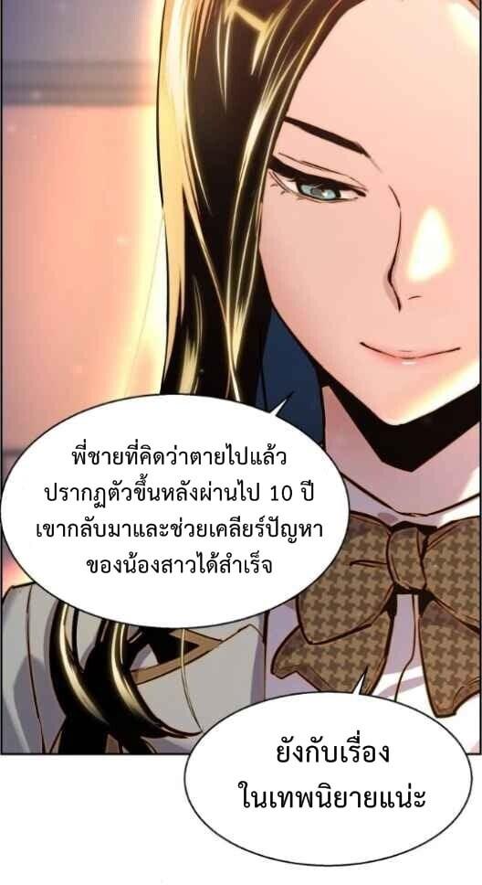 Mercenary Enrollment พี่ชายบอดี้การ์ด ตอนที่ 13 หน้า 52