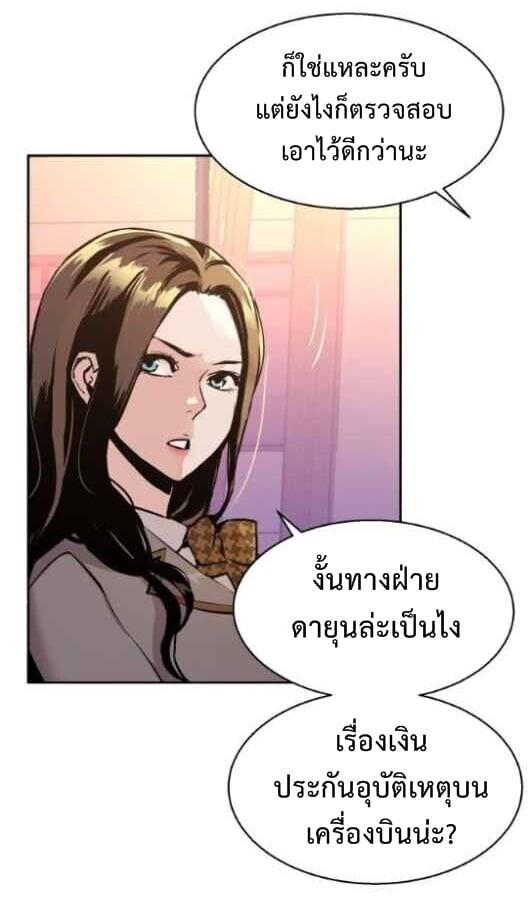 Mercenary Enrollment พี่ชายบอดี้การ์ด ตอนที่ 13 หน้า 56