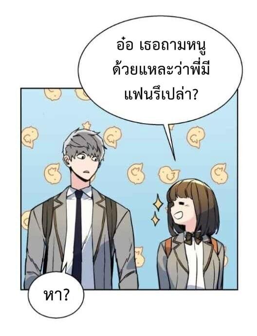 Mercenary Enrollment พี่ชายบอดี้การ์ด ตอนที่ 13 หน้า 80