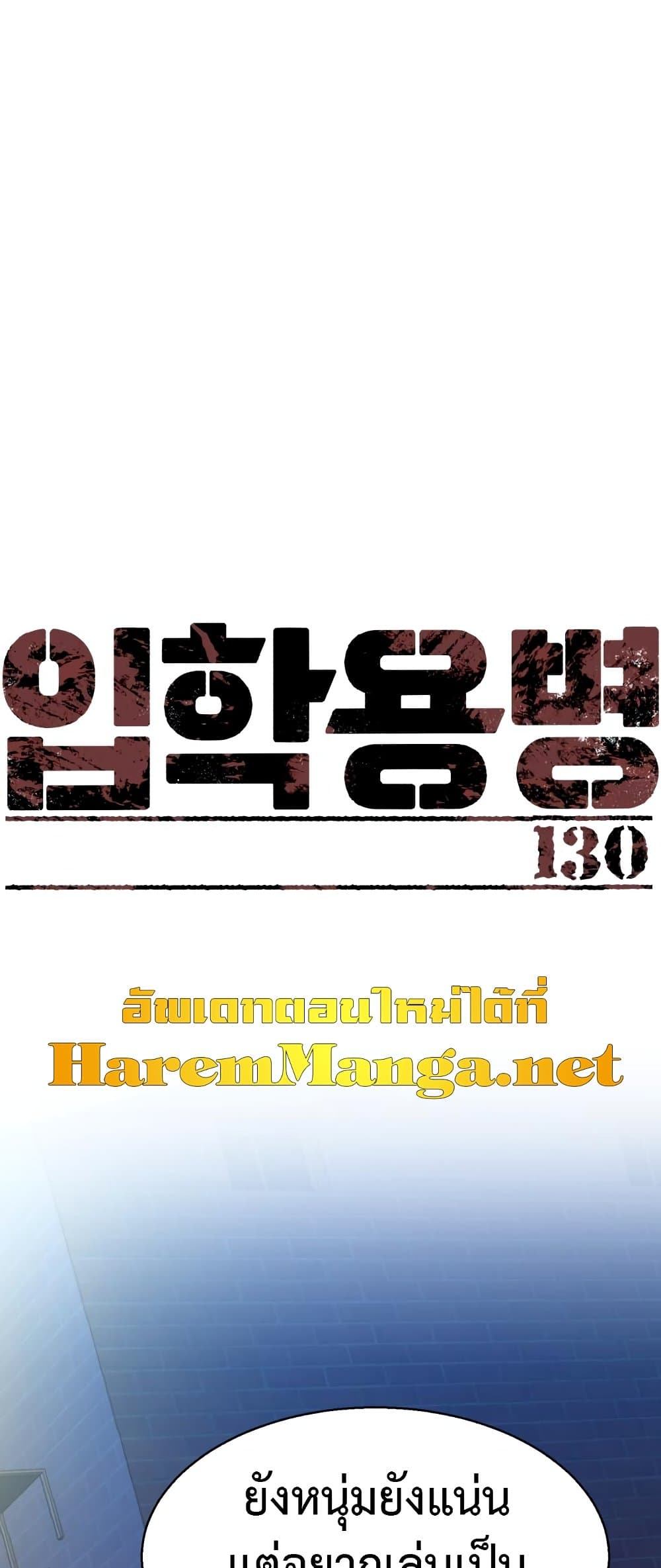 Mercenary Enrollment พี่ชายบอดี้การ์ด ตอนที่ 130 หน้า 1