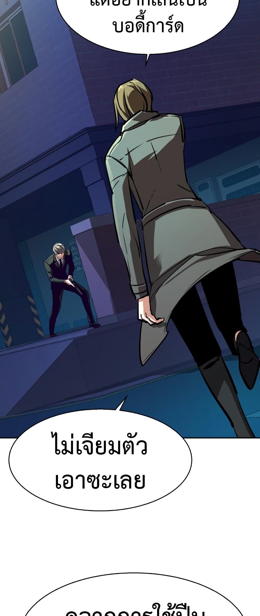 Mercenary Enrollment พี่ชายบอดี้การ์ด ตอนที่ 130 หน้า 2