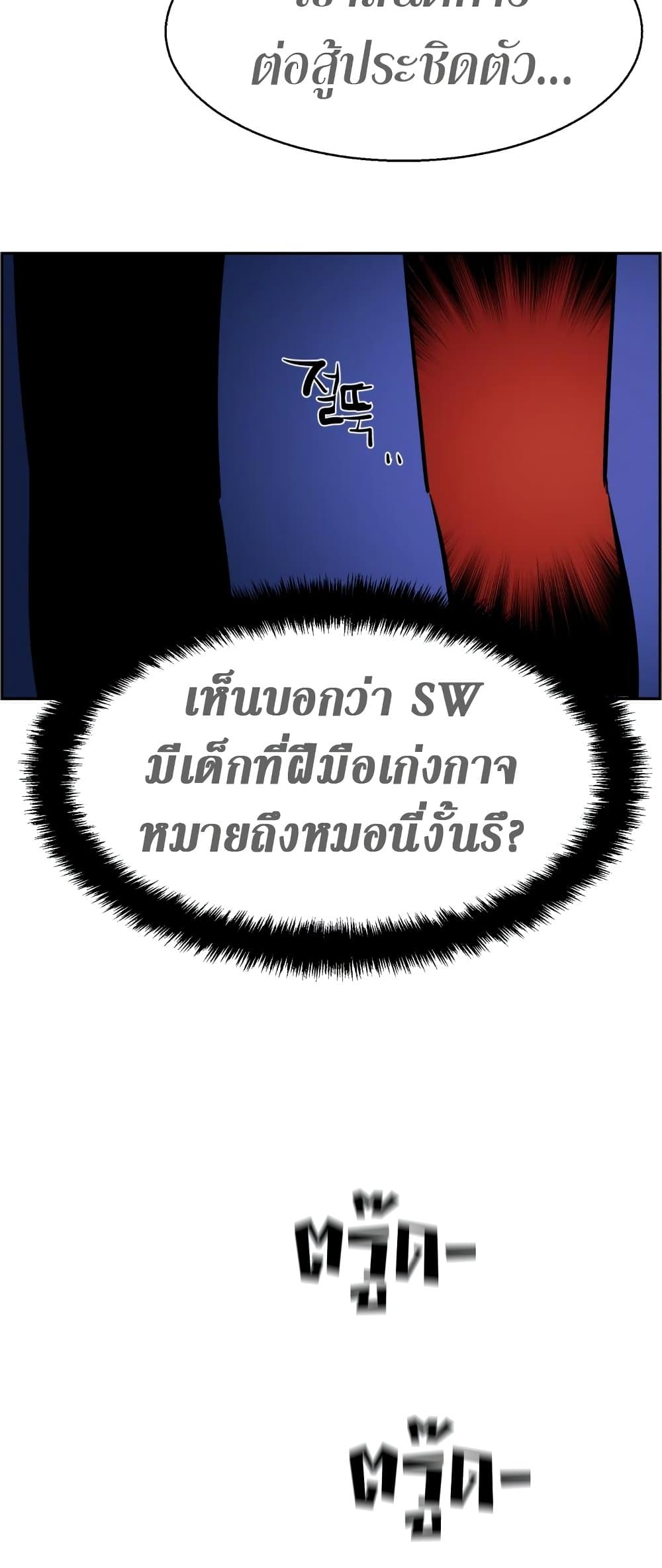 Mercenary Enrollment พี่ชายบอดี้การ์ด ตอนที่ 130 หน้า 31