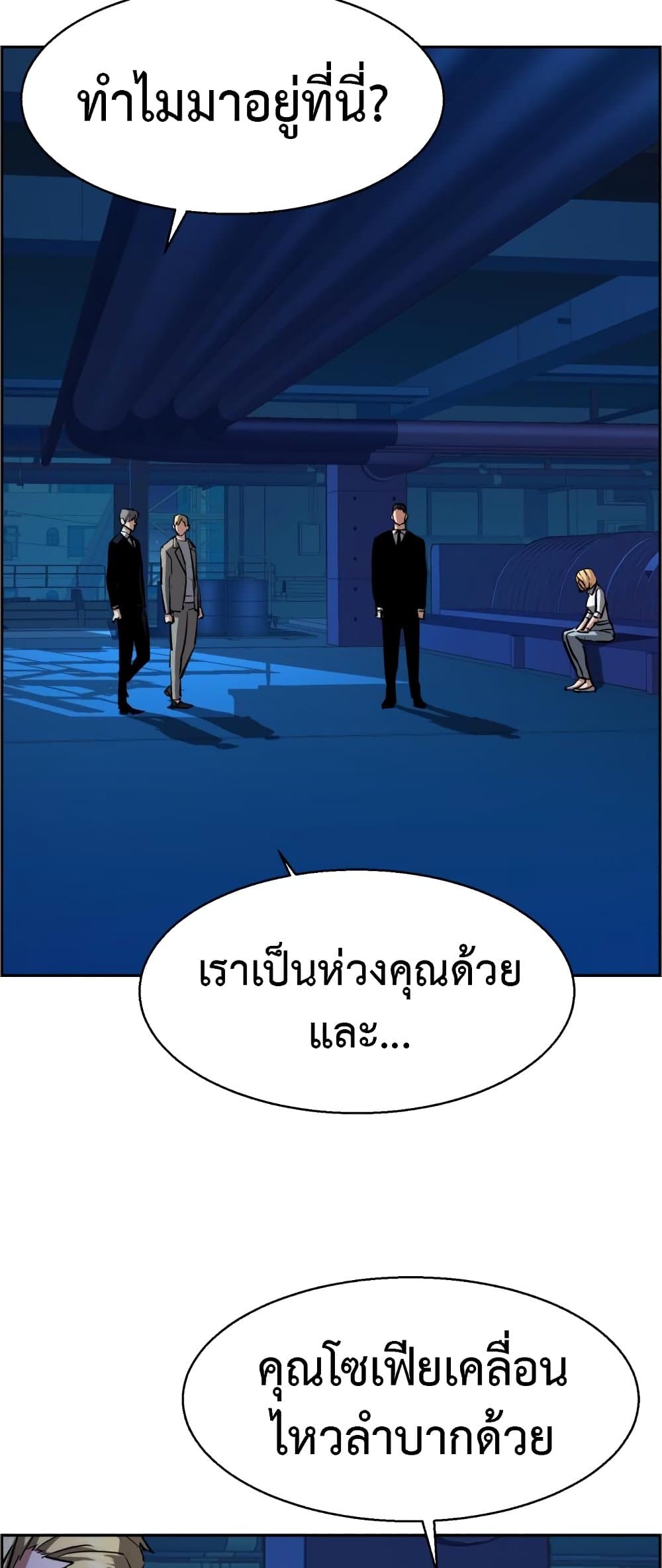 Mercenary Enrollment พี่ชายบอดี้การ์ด ตอนที่ 130 หน้า 41