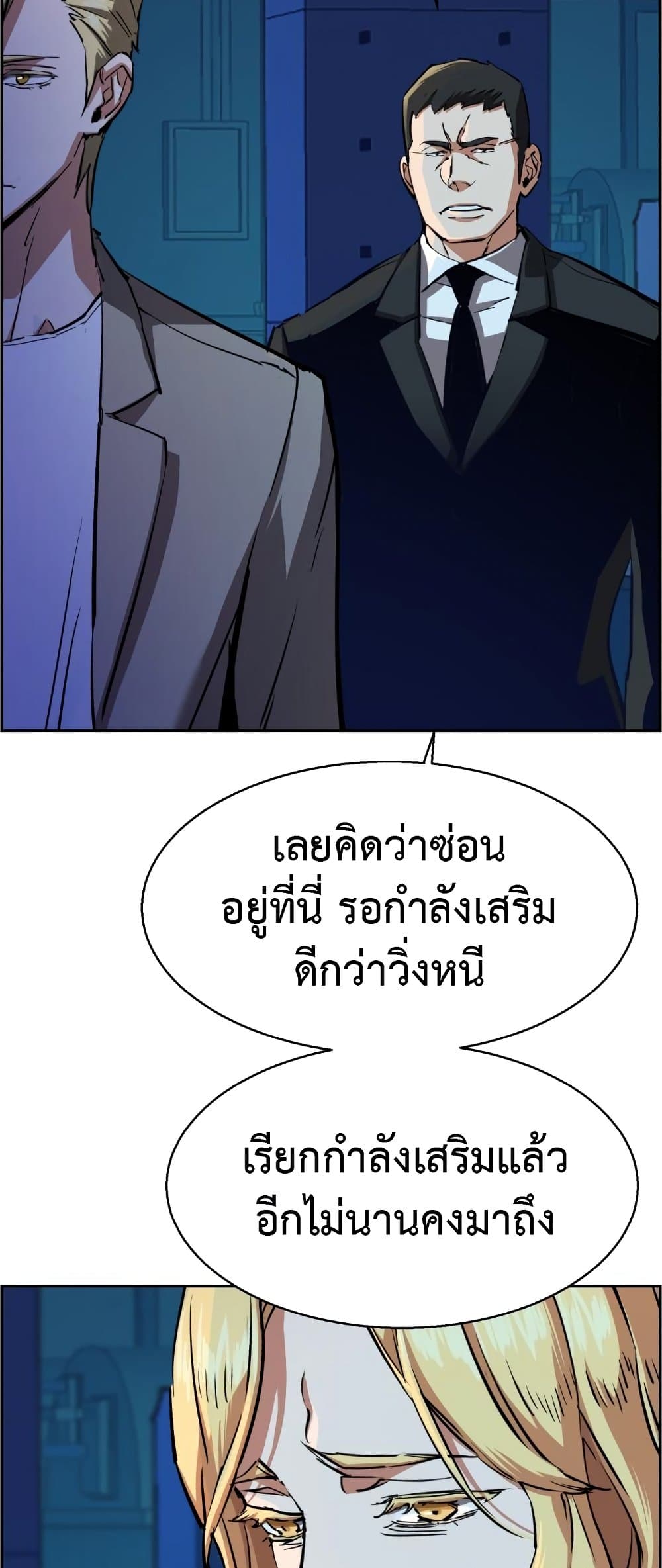 Mercenary Enrollment พี่ชายบอดี้การ์ด ตอนที่ 130 หน้า 42