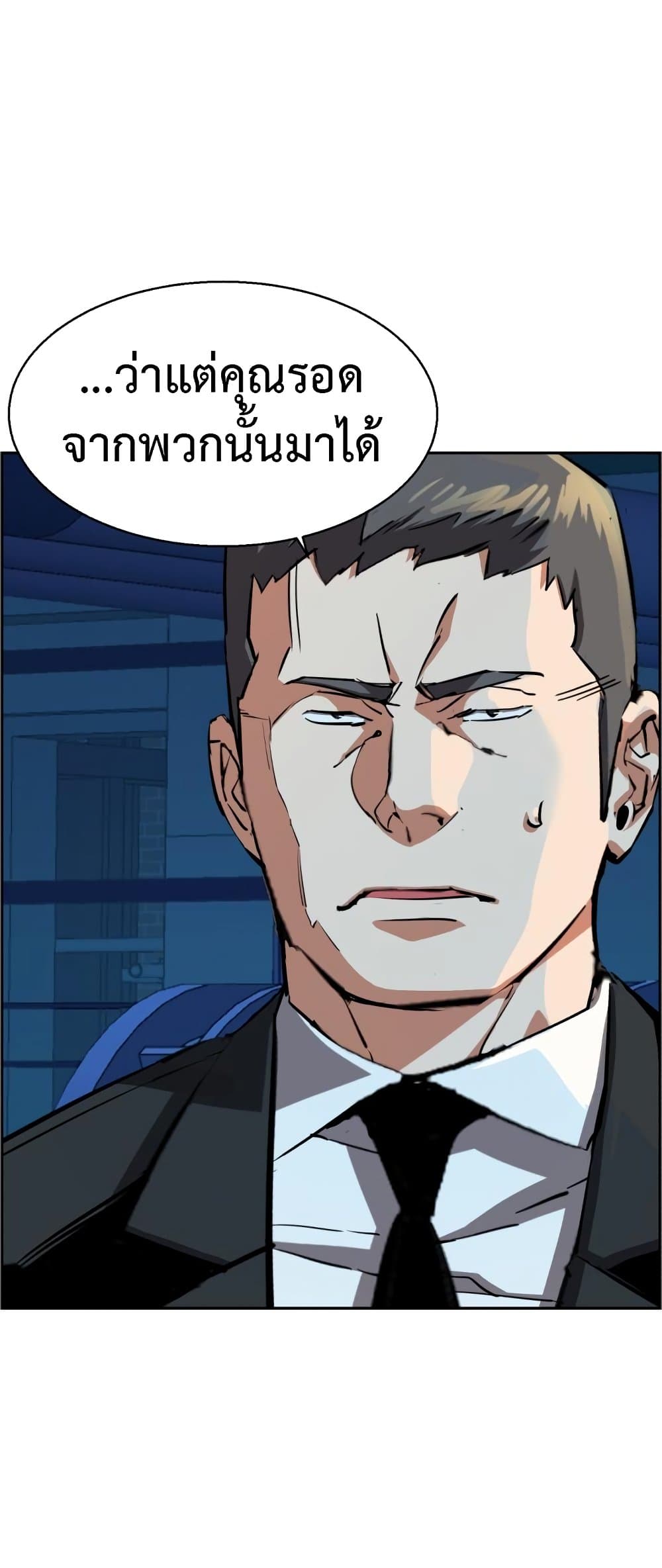 Mercenary Enrollment พี่ชายบอดี้การ์ด ตอนที่ 130 หน้า 44
