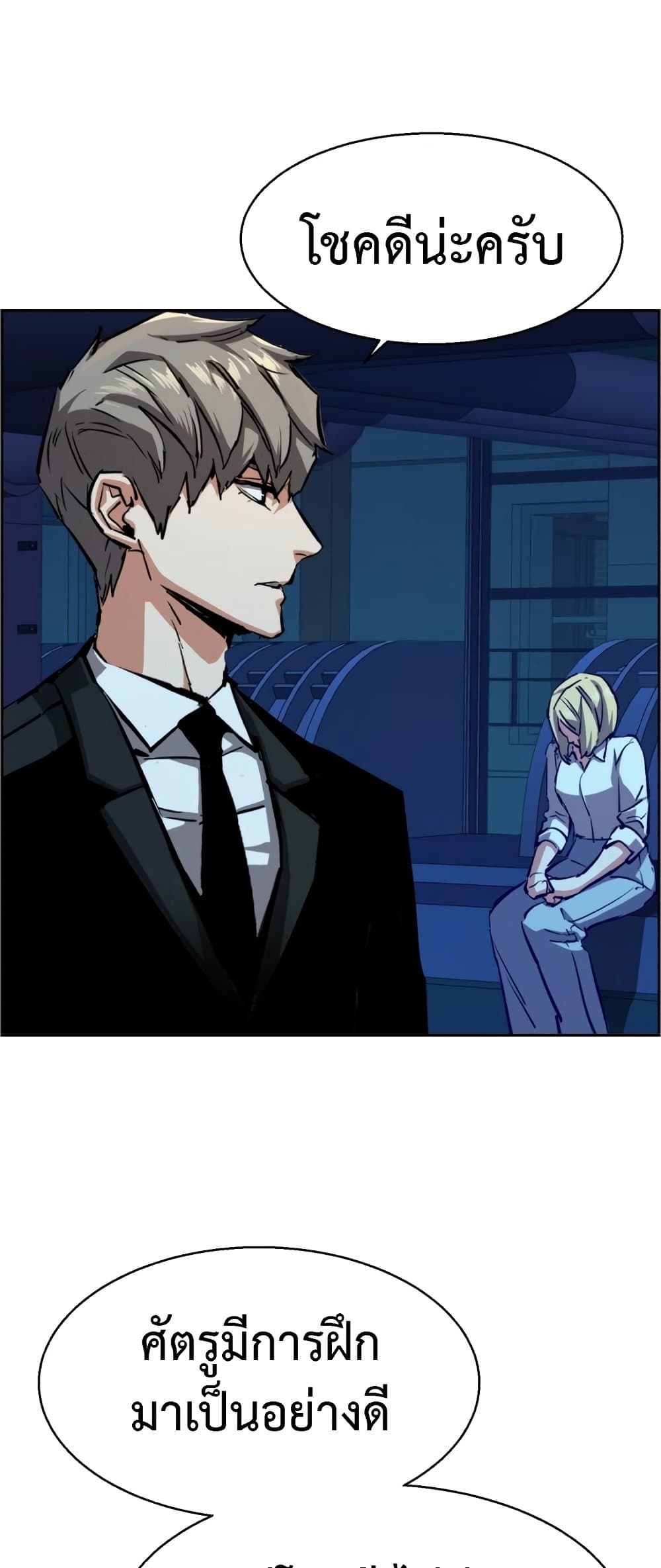 Mercenary Enrollment พี่ชายบอดี้การ์ด ตอนที่ 130 หน้า 45