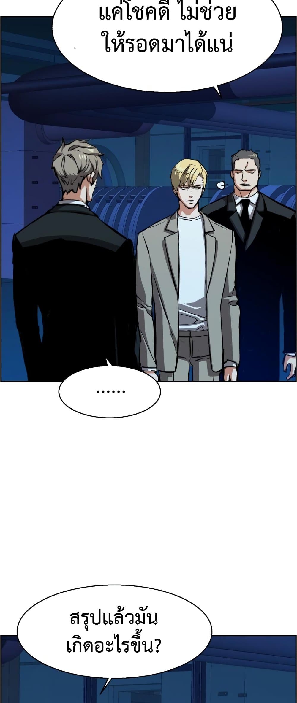 Mercenary Enrollment พี่ชายบอดี้การ์ด ตอนที่ 130 หน้า 46