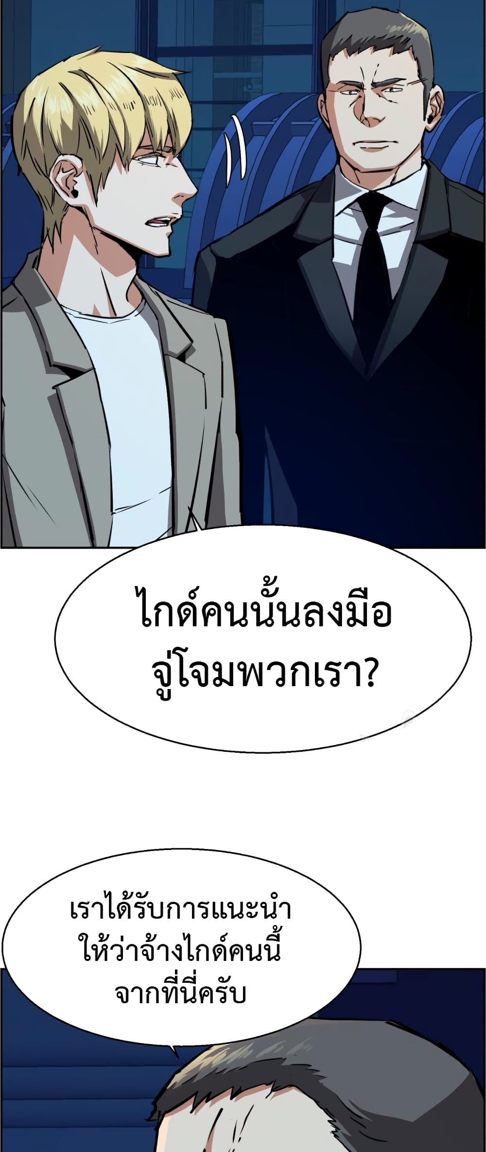 Mercenary Enrollment พี่ชายบอดี้การ์ด ตอนที่ 130 หน้า 47