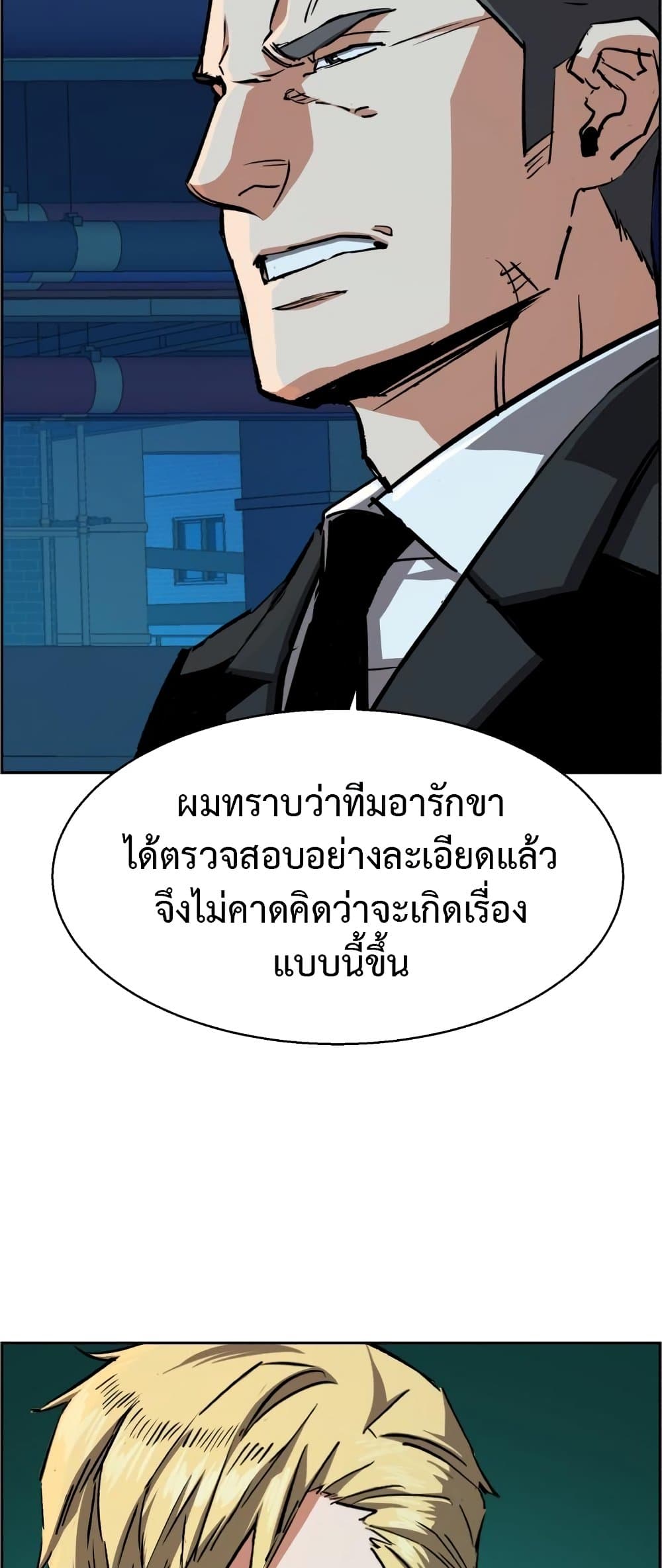 Mercenary Enrollment พี่ชายบอดี้การ์ด ตอนที่ 130 หน้า 48