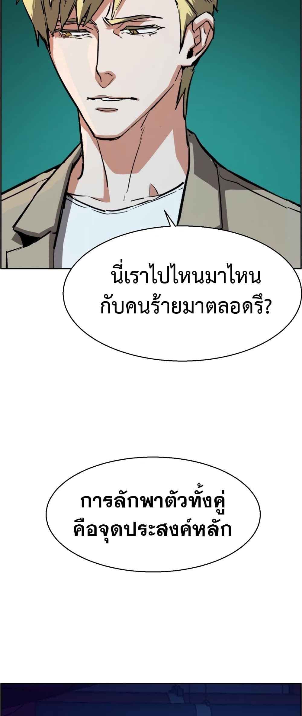 Mercenary Enrollment พี่ชายบอดี้การ์ด ตอนที่ 130 หน้า 49