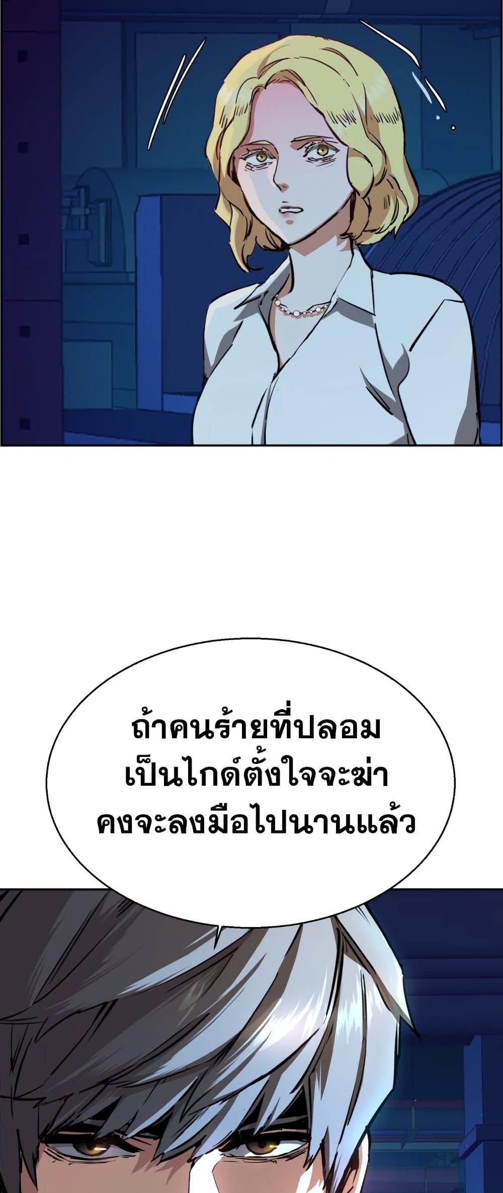 Mercenary Enrollment พี่ชายบอดี้การ์ด ตอนที่ 130 หน้า 50