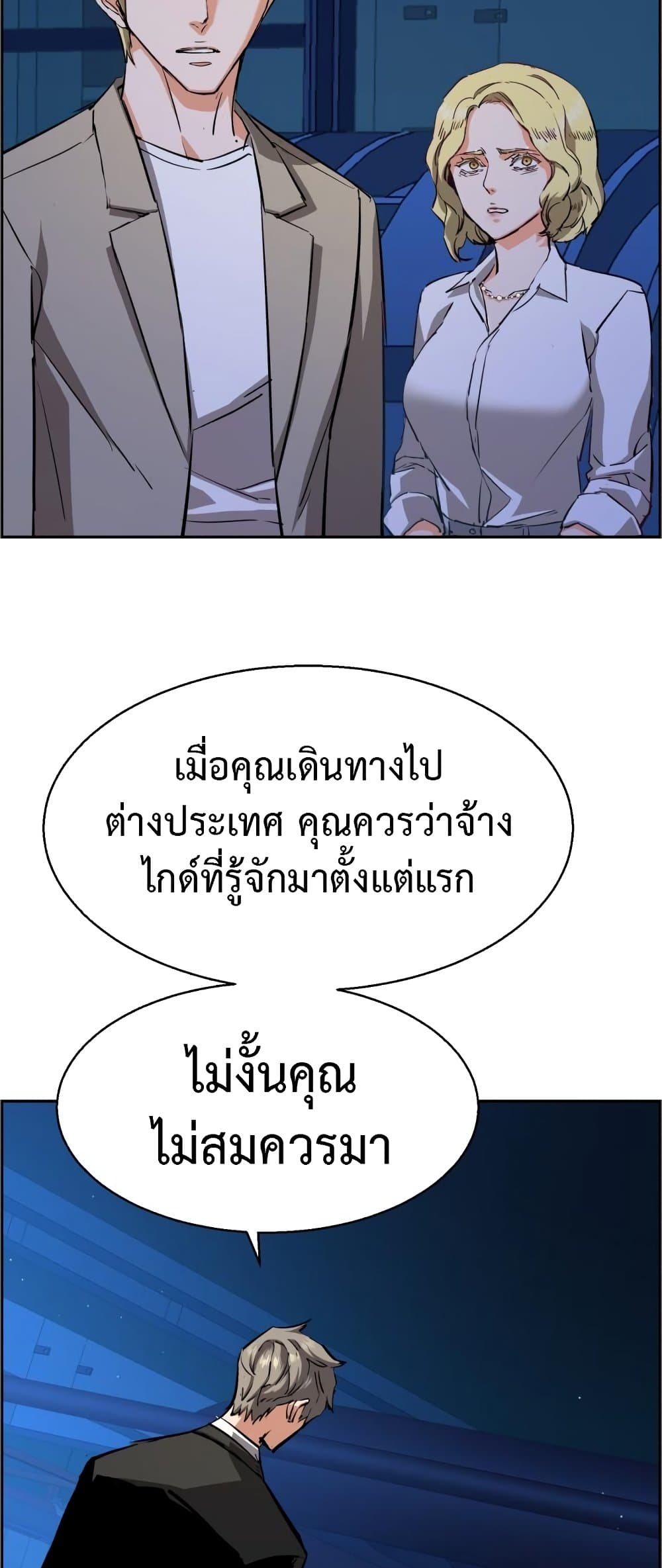 Mercenary Enrollment พี่ชายบอดี้การ์ด ตอนที่ 130 หน้า 52