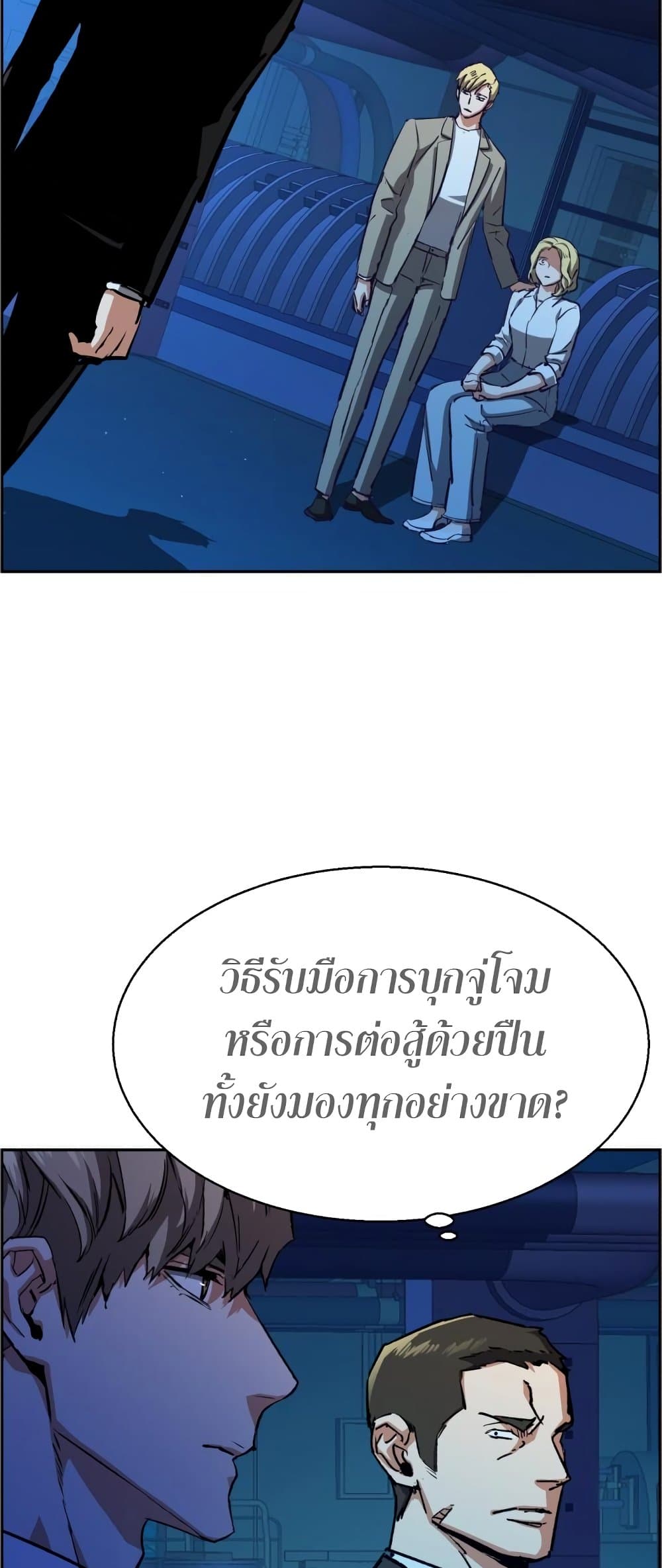 Mercenary Enrollment พี่ชายบอดี้การ์ด ตอนที่ 130 หน้า 53