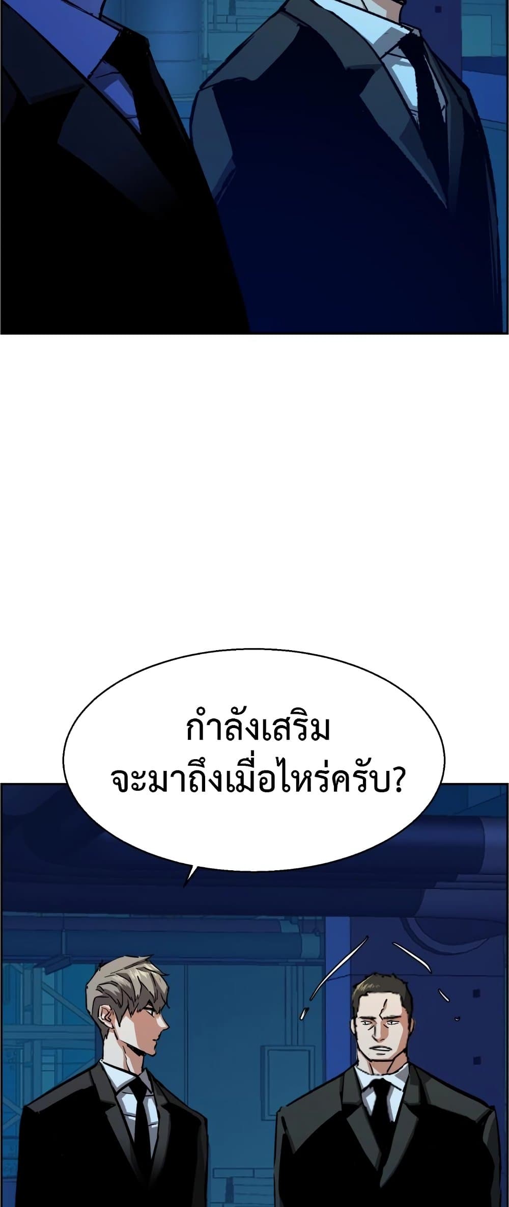 Mercenary Enrollment พี่ชายบอดี้การ์ด ตอนที่ 130 หน้า 54
