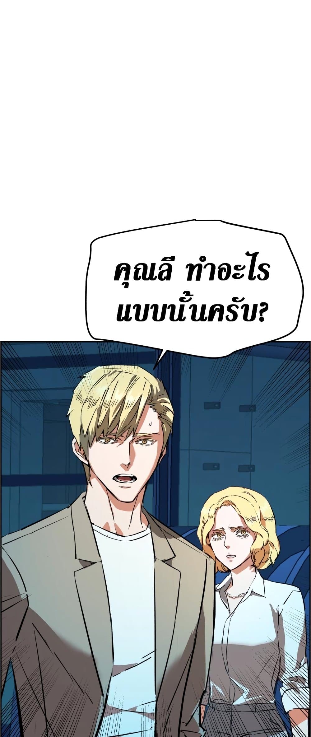 Mercenary Enrollment พี่ชายบอดี้การ์ด ตอนที่ 130 หน้า 74