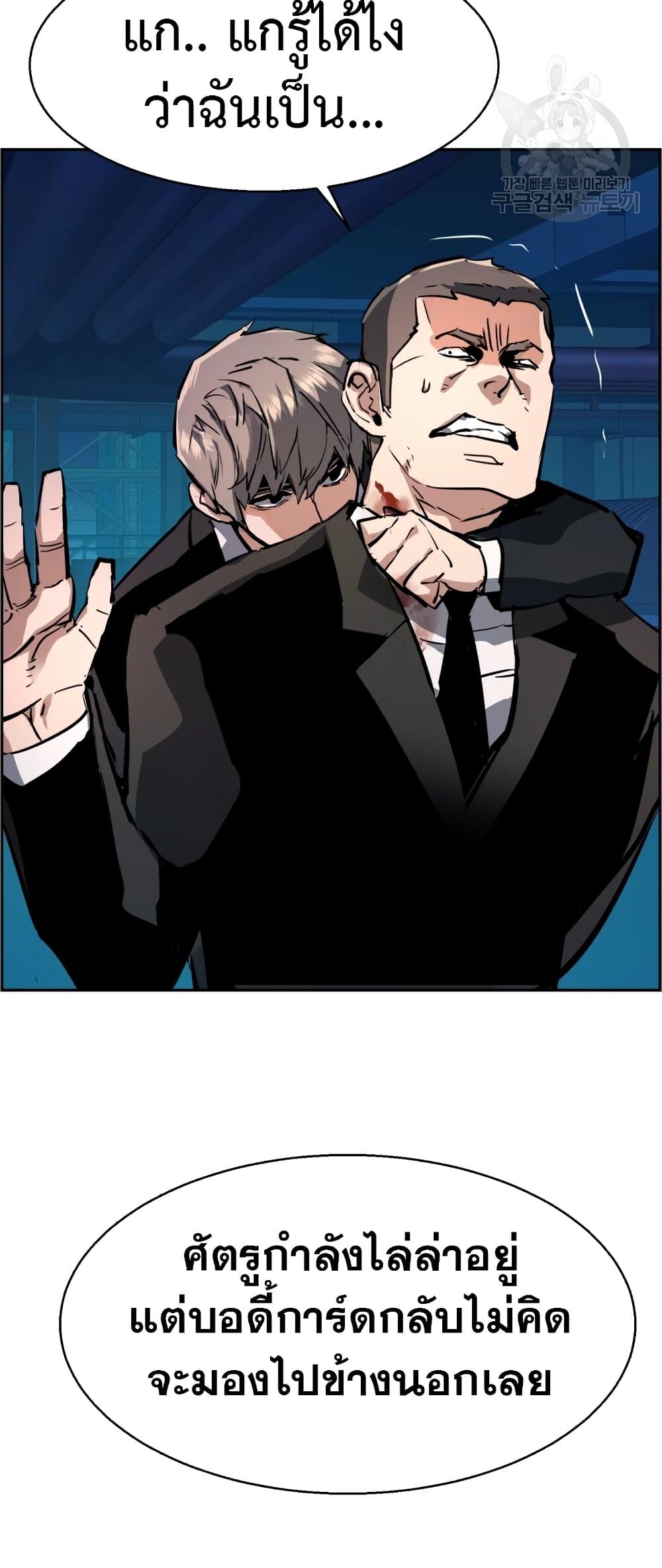 Mercenary Enrollment พี่ชายบอดี้การ์ด ตอนที่ 130 หน้า 77