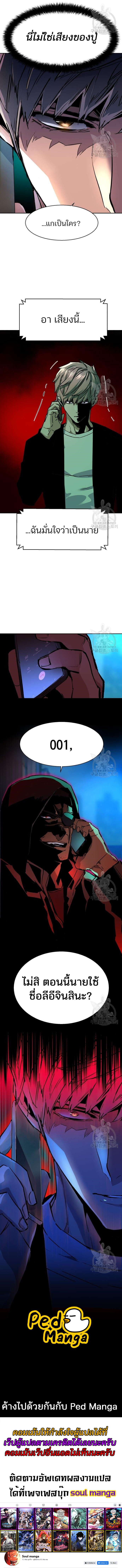 Mercenary Enrollment พี่ชายบอดี้การ์ด ตอนที่ 134 หน้า 7