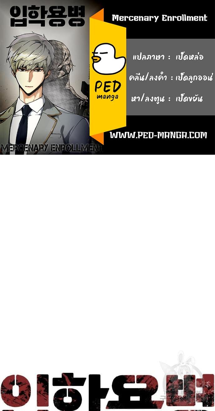Mercenary Enrollment พี่ชายบอดี้การ์ด ตอนที่ 138 หน้า 1