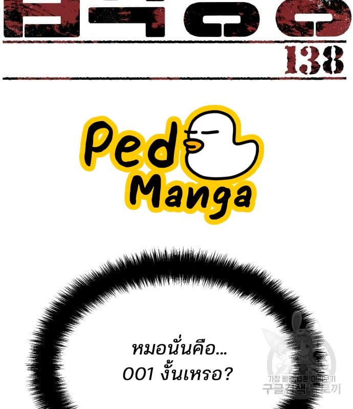 Mercenary Enrollment พี่ชายบอดี้การ์ด ตอนที่ 138 หน้า 2