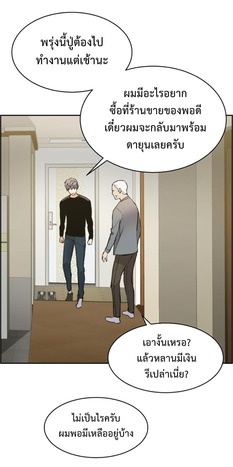 Mercenary Enrollment พี่ชายบอดี้การ์ด ตอนที่ 14 หน้า 12