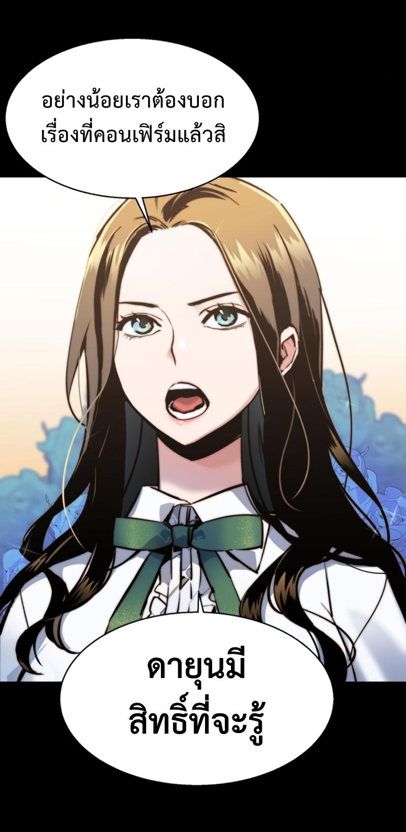 Mercenary Enrollment พี่ชายบอดี้การ์ด ตอนที่ 14 หน้า 33