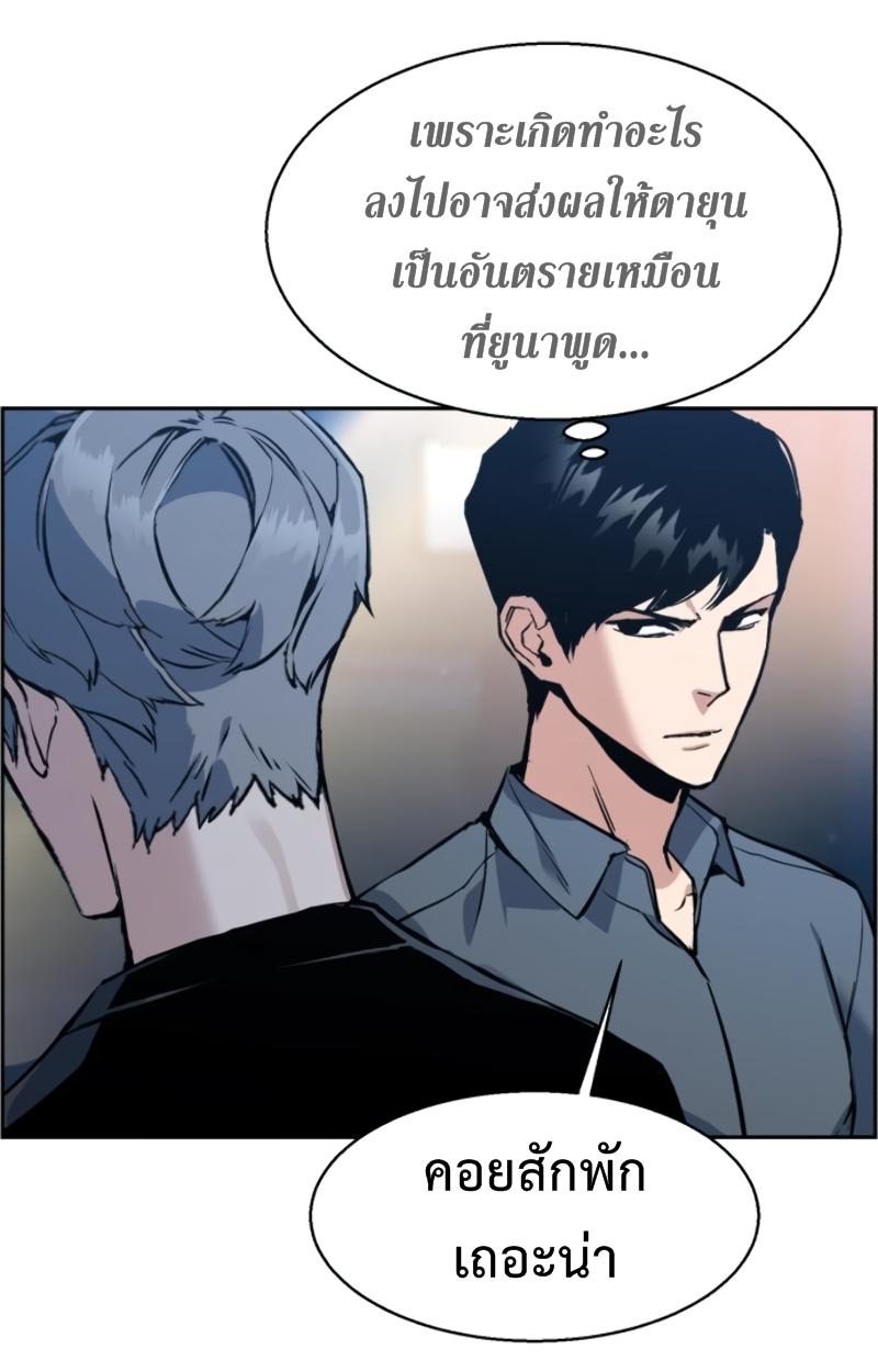 Mercenary Enrollment พี่ชายบอดี้การ์ด ตอนที่ 14 หน้า 46